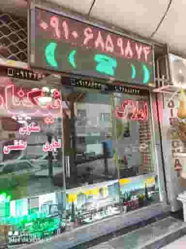املاک نیکنام در امامزاده قدس