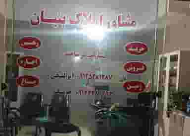 مشاور املاک بنیان شهرک امام حسین اسلام‌شهر