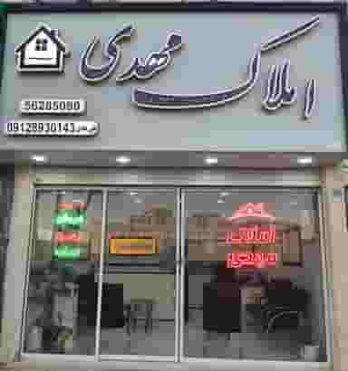 املاک مهدی شهرک اکباتان اسلام‌شهر