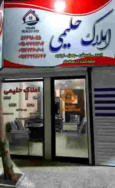 مشاور املاک حلیمی در مظفریه اسلام‌شهر