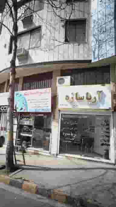 مشاور املاک آریا سازه در کوشالی لاهیجان