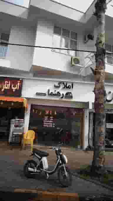 املاک رهنما در هاشمی نژاد لاهیجان