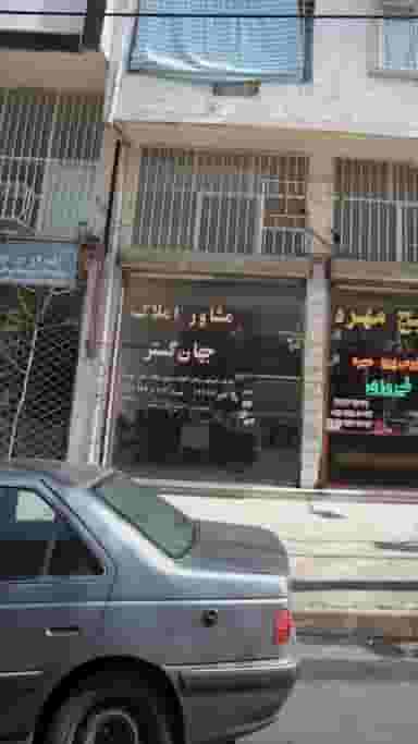 مشاور املاک جهان گستر در کوشالی لاهیجان