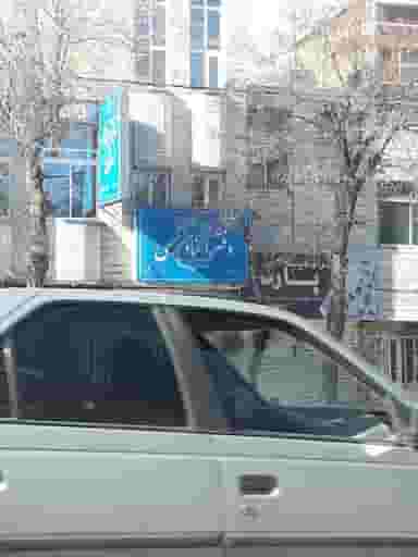 دفترخانه رسمی ۲۰ اراک در شیخ طبرسی اراک