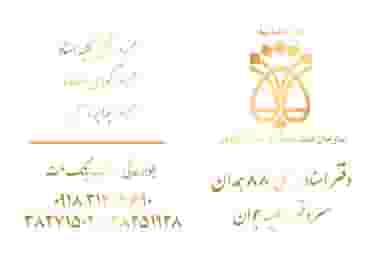 دفتر اسناد رسمی ۸۸ در کلپا همدان