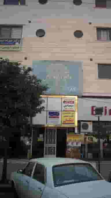 دفتر اسناد رسمی در شهید بهشتی بابل