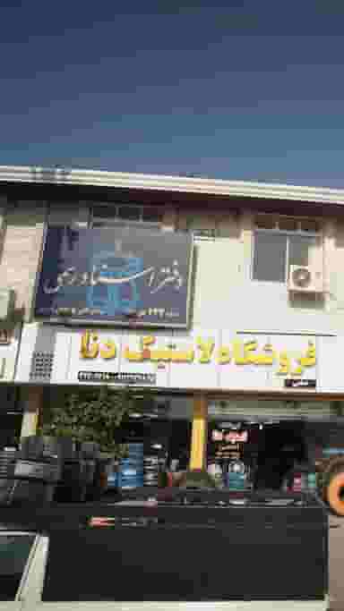 دفتر اسناد رسمی در کیجا تکیه بابل