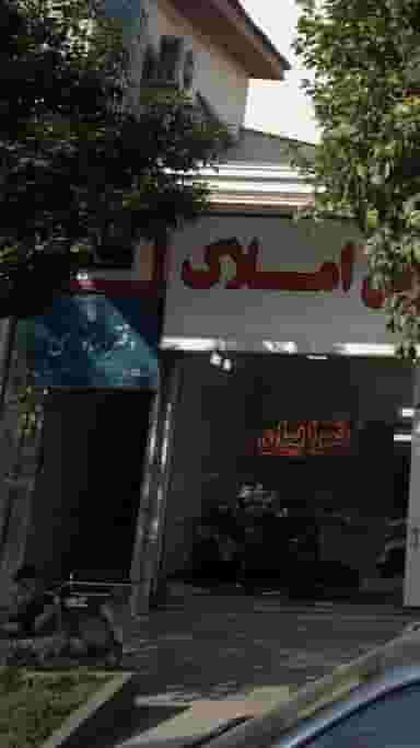 دفتر اسناد رسمی در شهید بهشتی بابل