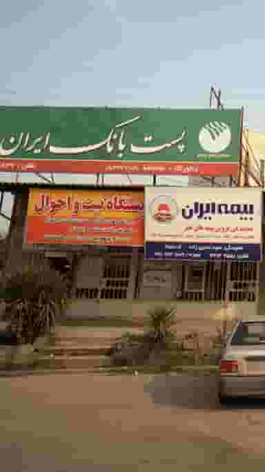 ایستگاه ثبت و احوال در دلاور کلا بابل