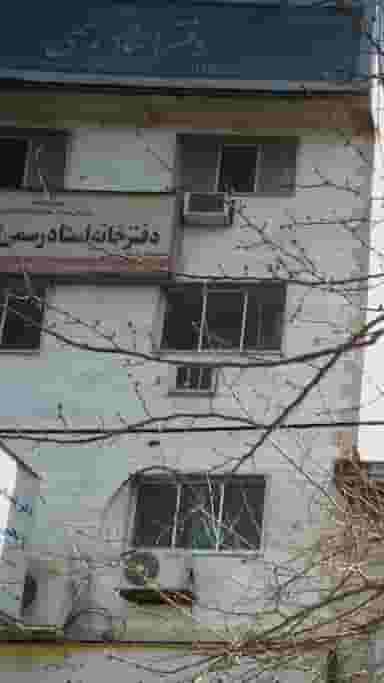 دفتر اسناد رسمی در میانرود ساری