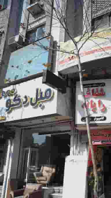 دفتر اسناد رسمی شماره ۱۱۲ ساری کوی رجایی ساری