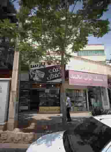 کیف و کفش پارسا در آب و برق مشهد