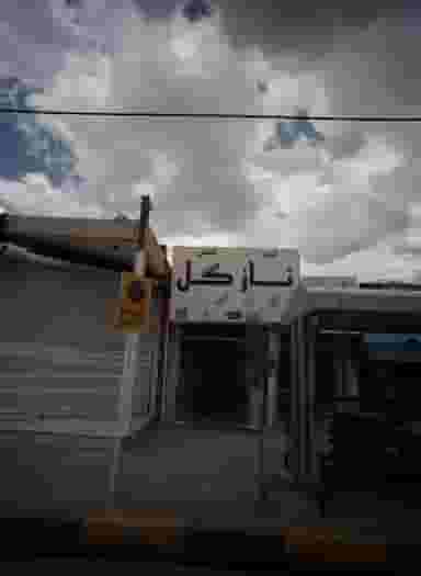 کیف کفش نازگل در رده مشهد