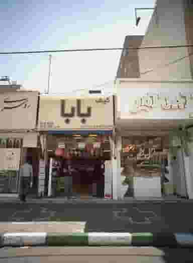 فروشگاه کیف بابا در دانشجو مشهد