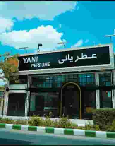 عطر یانی در شریف مشهد