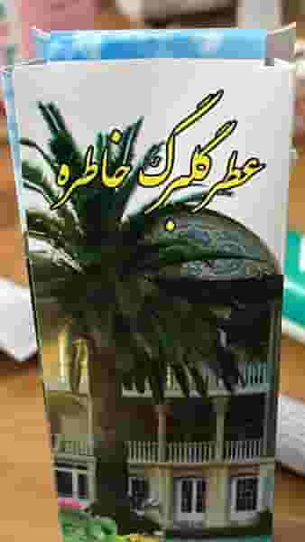 عطر گلبرگ خاطره در زند شیراز
