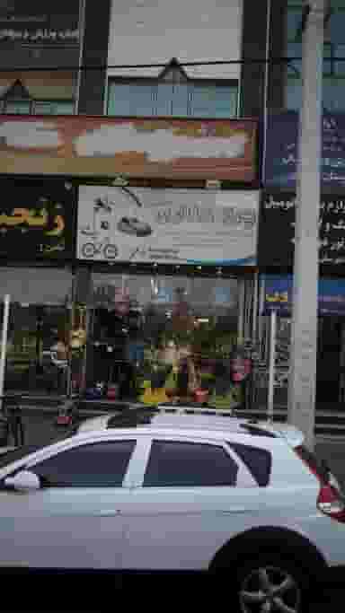 چرخ طلایی شهرک منظریه کرج