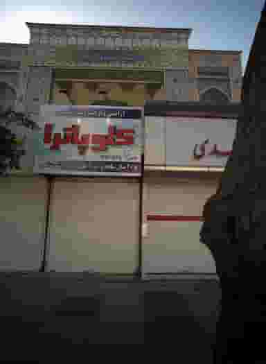 آرایشی کلوپاترا در راه آهن مشهد