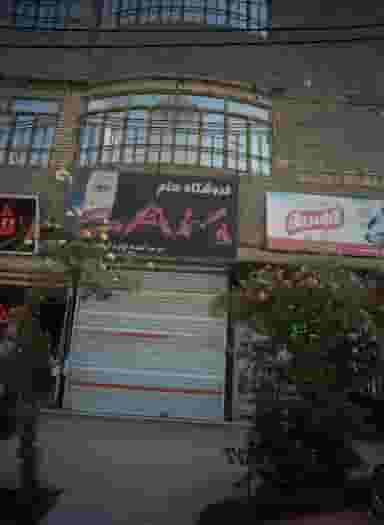 فروشگاه سام در جانباز مشهد