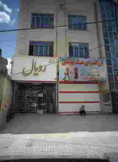 آرایشی رویال در شهید آوینی مشهد
