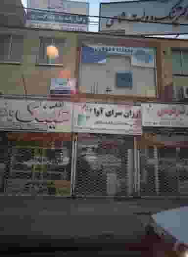 ارزان سرای آوا در ایثار مشهد