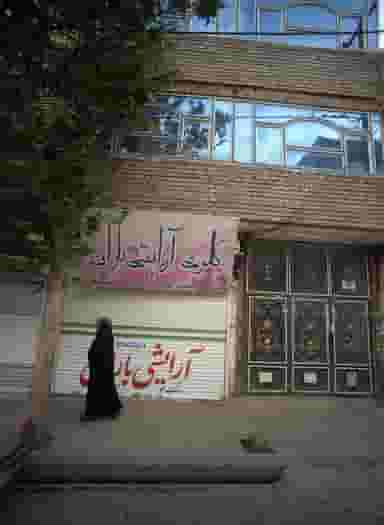 گالری آرایشی باران شهرک غرب مشهد