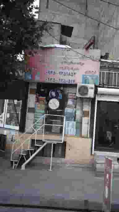 ارزانسرای شوینده و بهداشتی در رکن آباد کرج