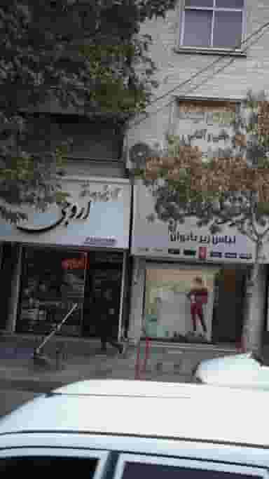 اروجی در گلشهر ویلا کرج