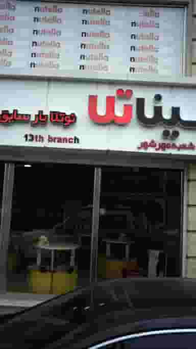 فروشگاه آرایشی و بهداشتی حسام در فاز سه مهرشهر کرج