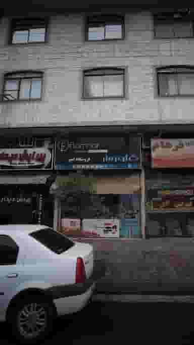 فروشگاه امیر در رجایی رشت