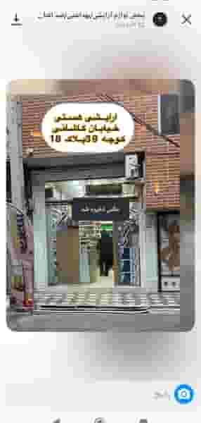 آرایشی هستی در شاه ابراهیم قم