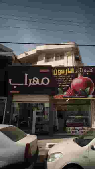 گالری مهراب در پانزده خرداد ساری
