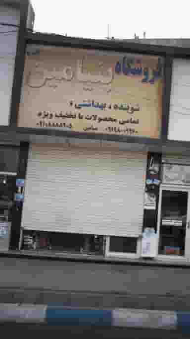 فروشگاه بنیامین شعبه 22 در فاز ۱ اندیشه شهریار