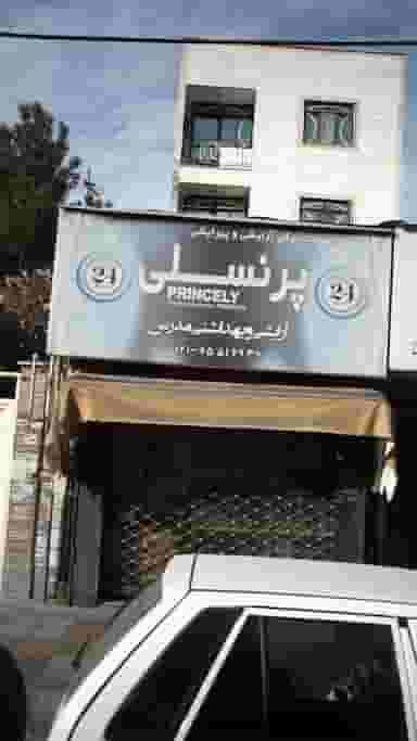 پرنسلی در فاز ۱ اندیشه شهریار
