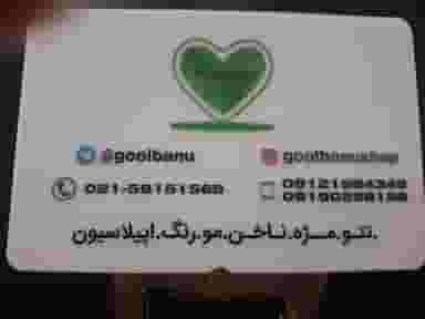 فروشگاه بانو اسلام‌شهر