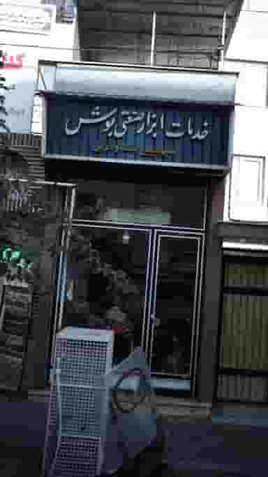 خدمات ابزار صنعتی بوش در نبی اکرم 