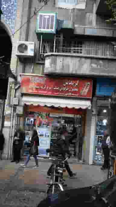 فروشگاه گلامور در فردوسی 