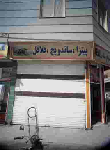 مواد شوینده و بهداشتی باباحسن در شهید کاظمی 