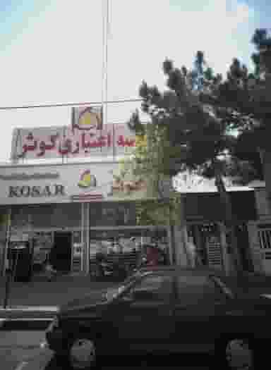 فروشگاه لوازم آرایشی بهار در حکیمیه 
