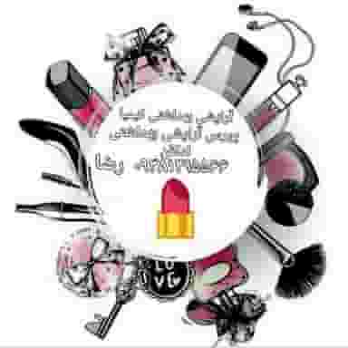 آرایشی بهداشتی کیمیا در هوانیروز 