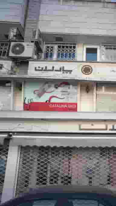 فروشگاه پارلان در گاندی 