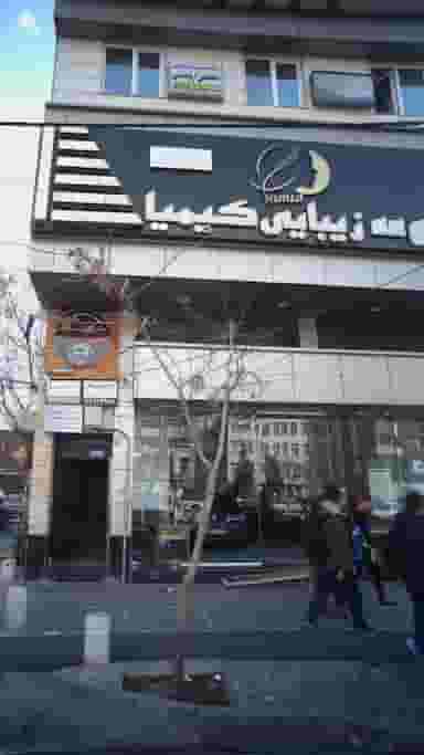 مجموعه زیبایی در پرستار 