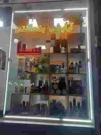 فروشگاه لوازم آرایشی سنا شهرک پاسداران 