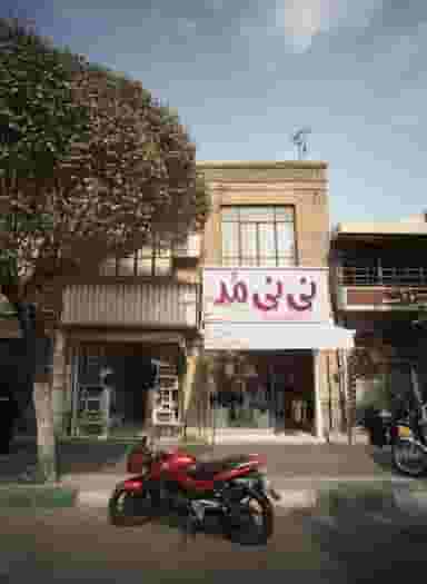 فروشگاه لوازم آرایشی و بهداشتی در قیام 