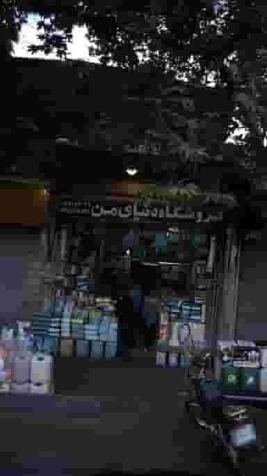 فروشگاه دنیای من در مولوی 