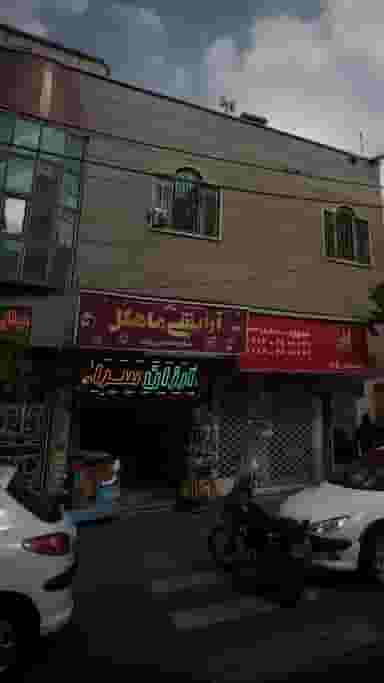 آرایشی ماهگل در نبی اکرم 