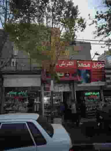 فروشگاه آرایشی و بهداشتی در گلشن 