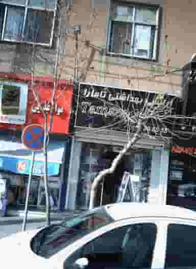 آرایشی بهداشتی تامارا در صادقیه 