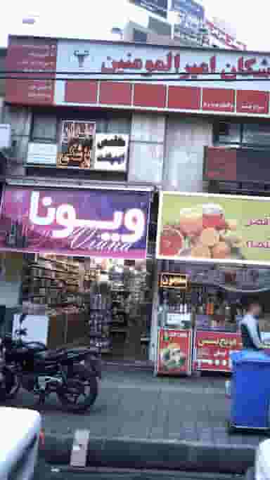 آرایشی بهداشتی ویونا در استخر 