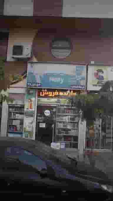 فروشگاه کیمیا غرب در جنت آباد جنوبی 